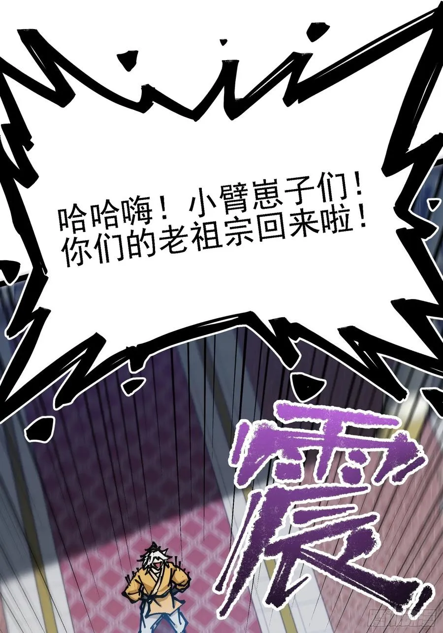 你们的老祖宗回来啦！ 第62页
