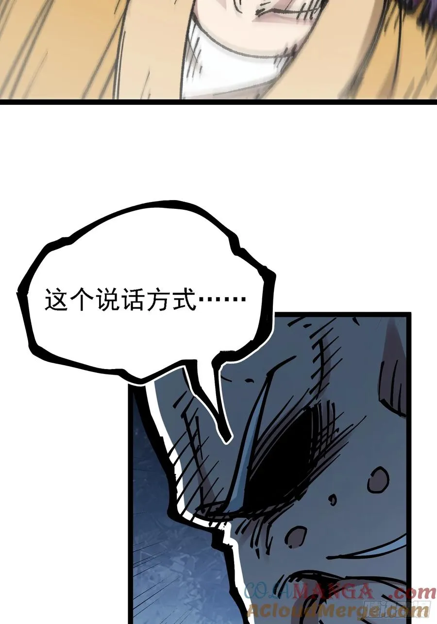 你们的老祖宗回来啦！ 第64页