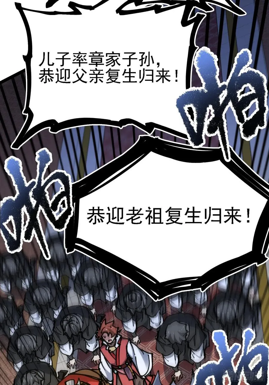 你们的老祖宗回来啦！ 第66页