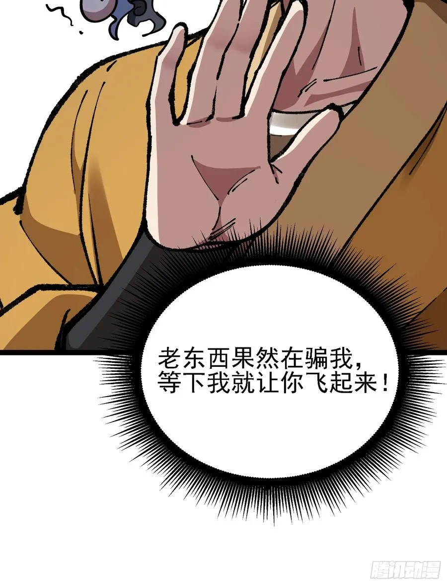你们的老祖宗回来啦！ 第69页
