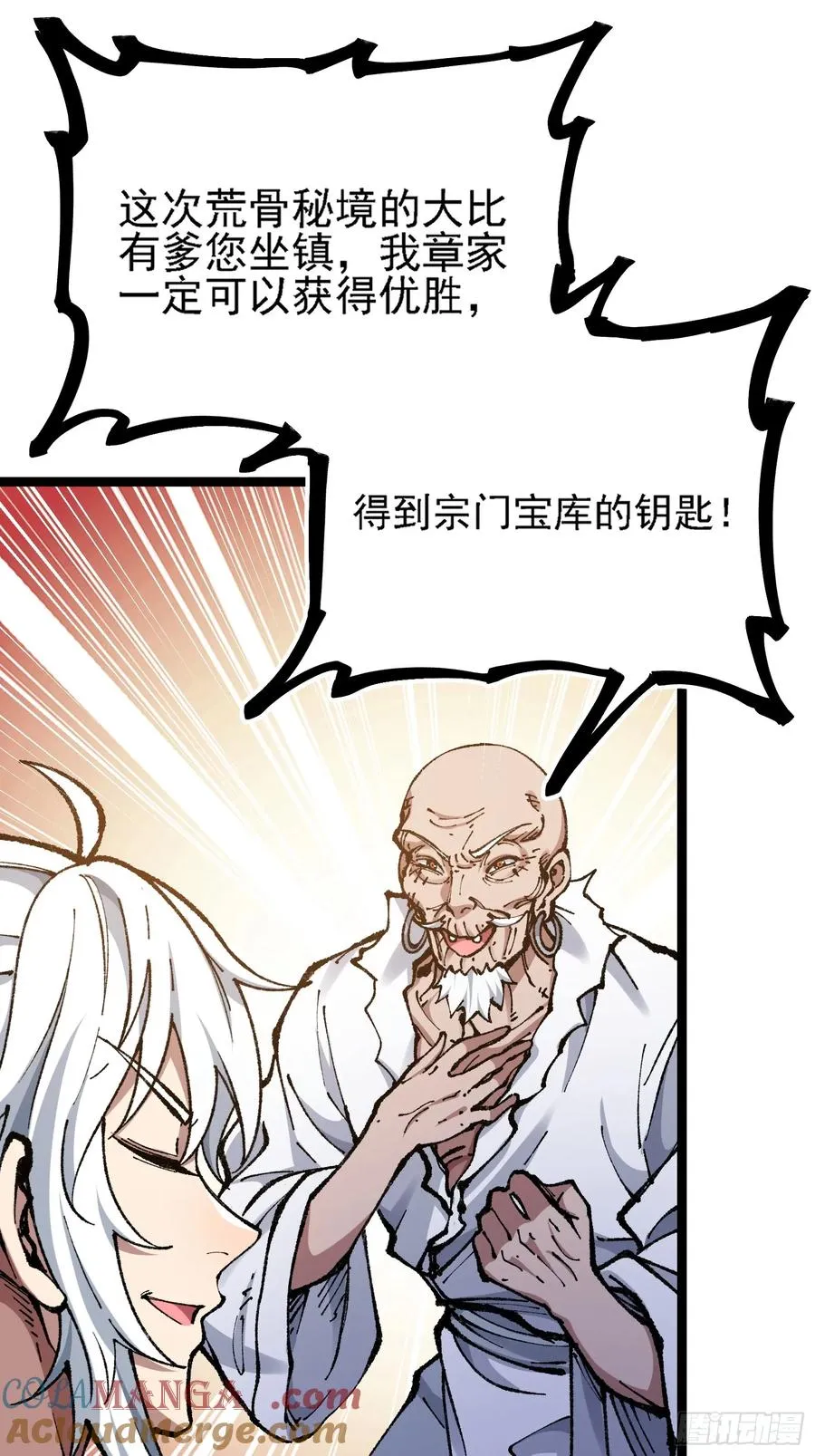 你们的老祖宗回来啦！ 第70页