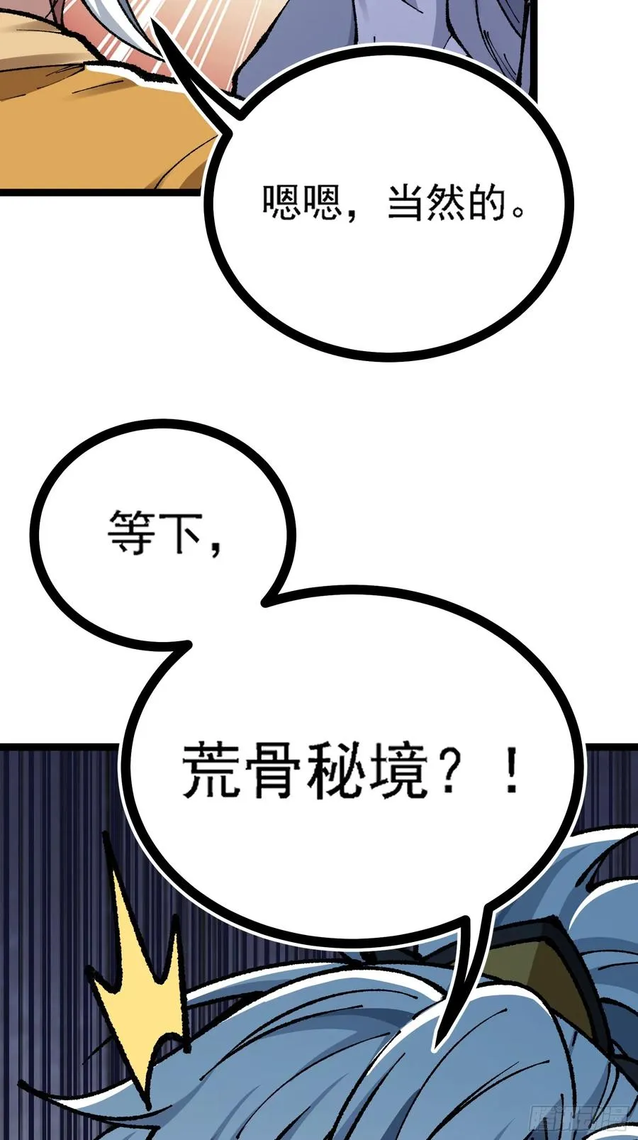 你们的老祖宗回来啦！ 第71页