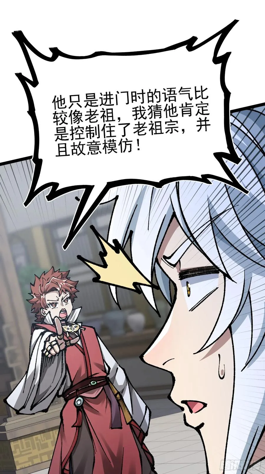 难道他真是天才？ 第11页