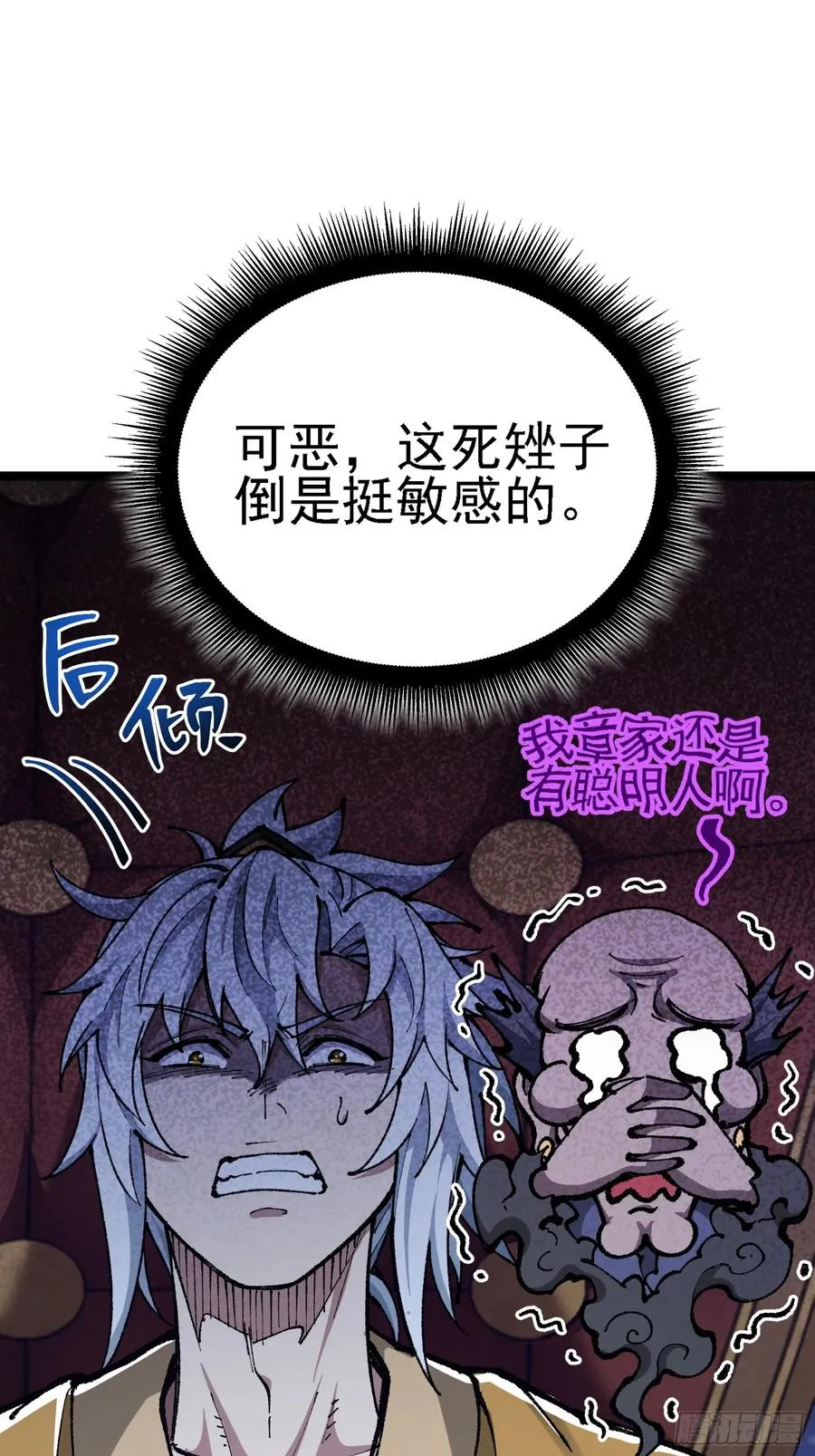 难道他真是天才？ 第14页