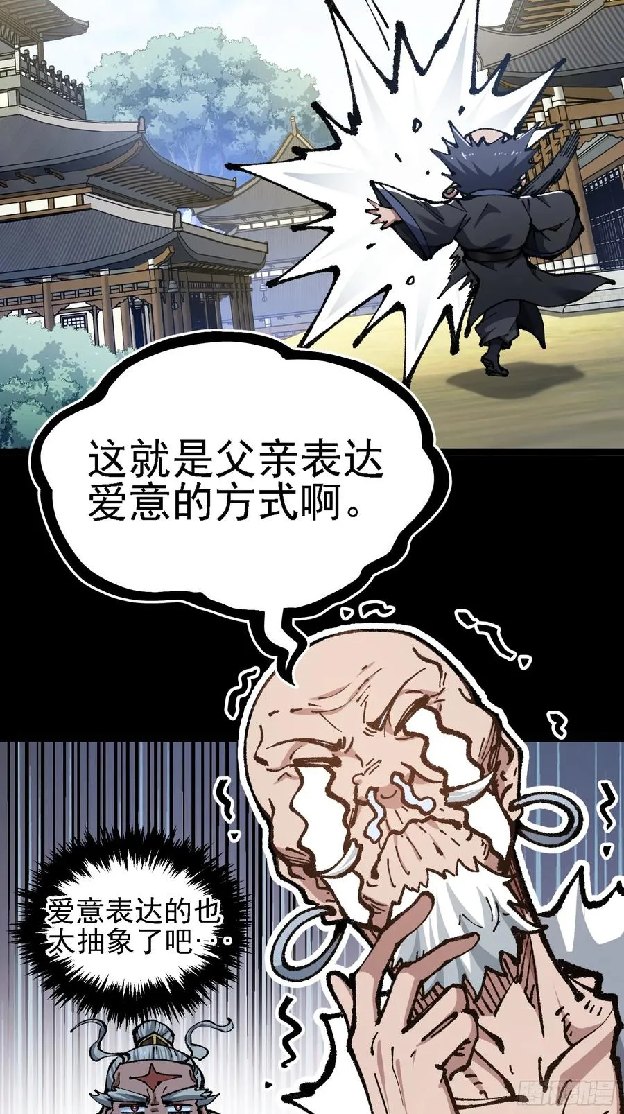 难道他真是天才？ 第21页