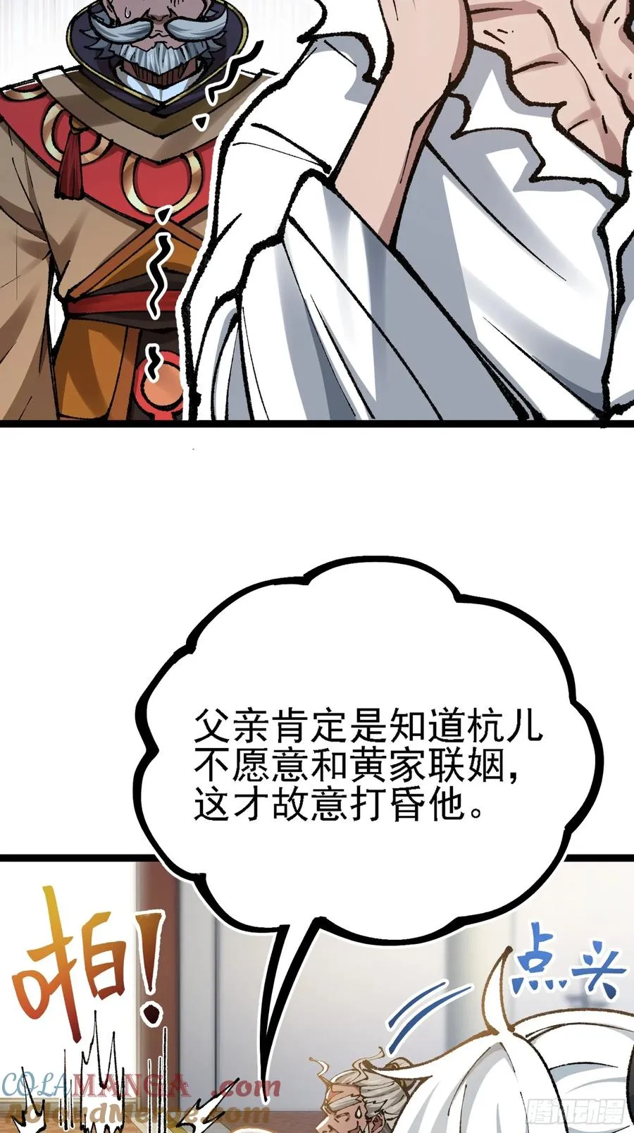 难道他真是天才？ 第22页