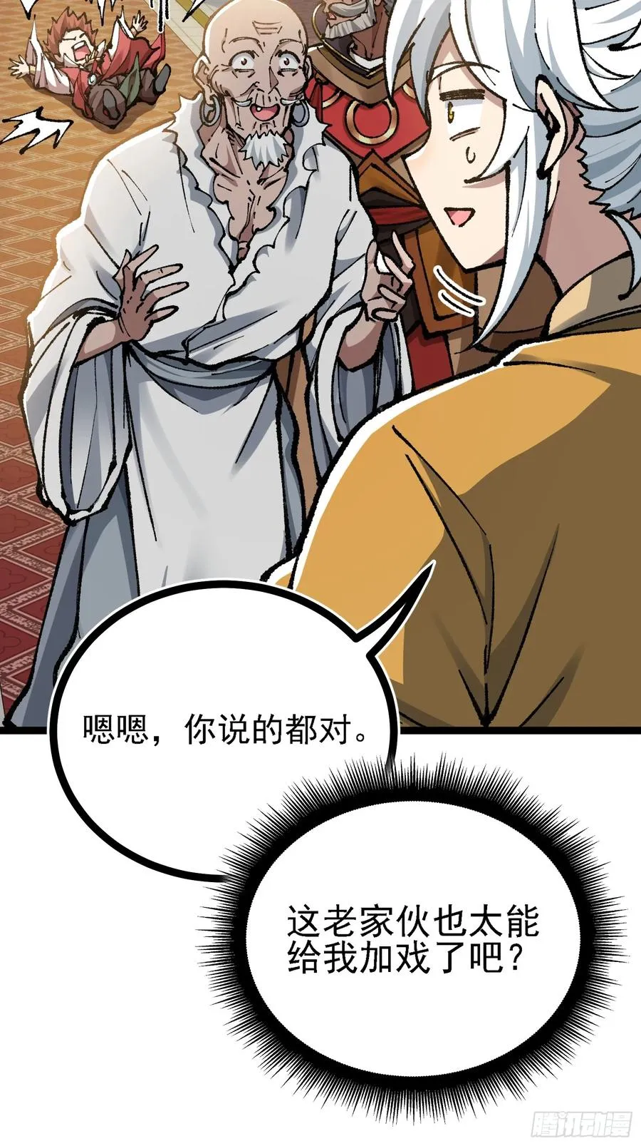 难道他真是天才？ 第23页