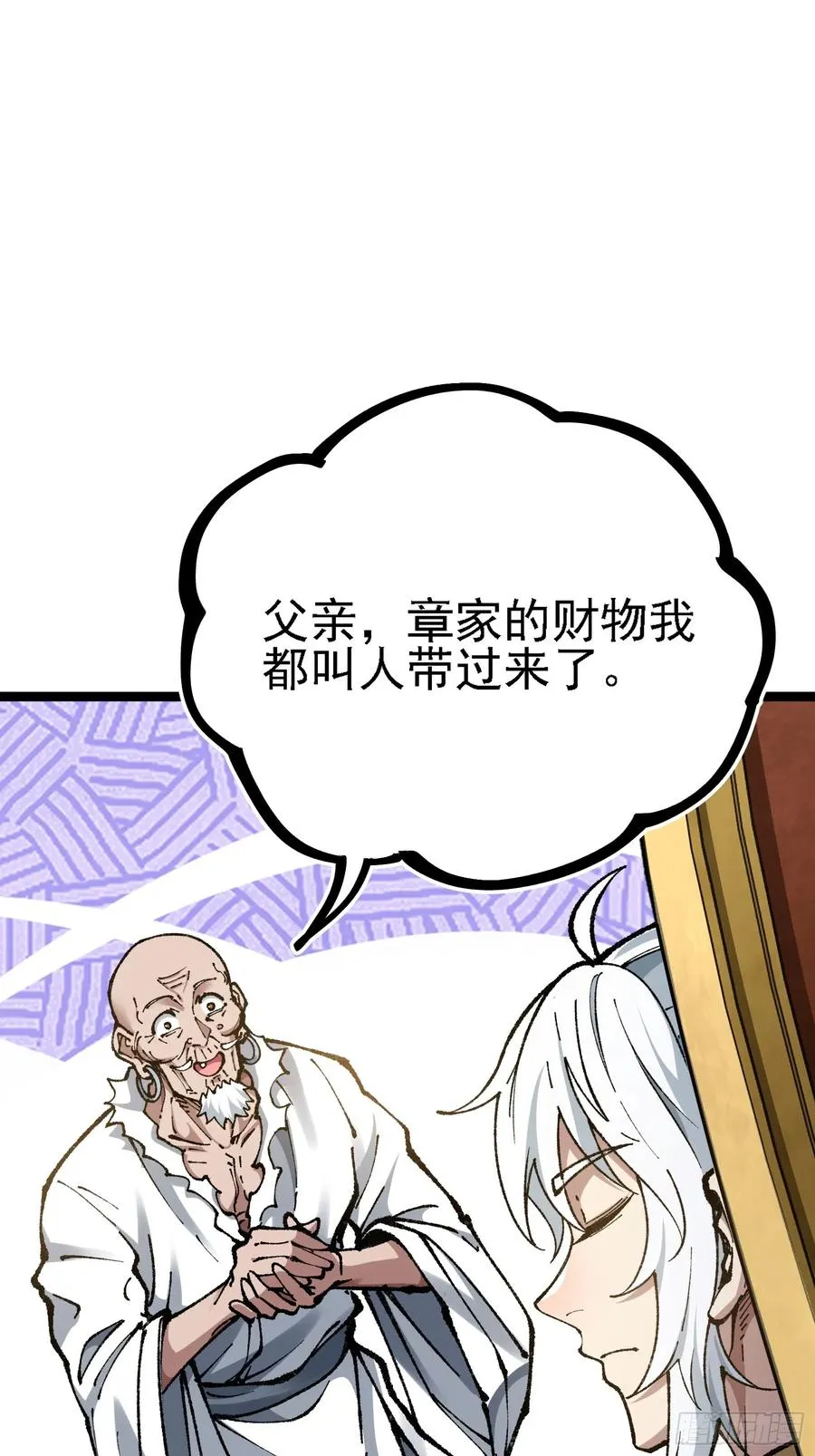 难道他真是天才？ 第27页