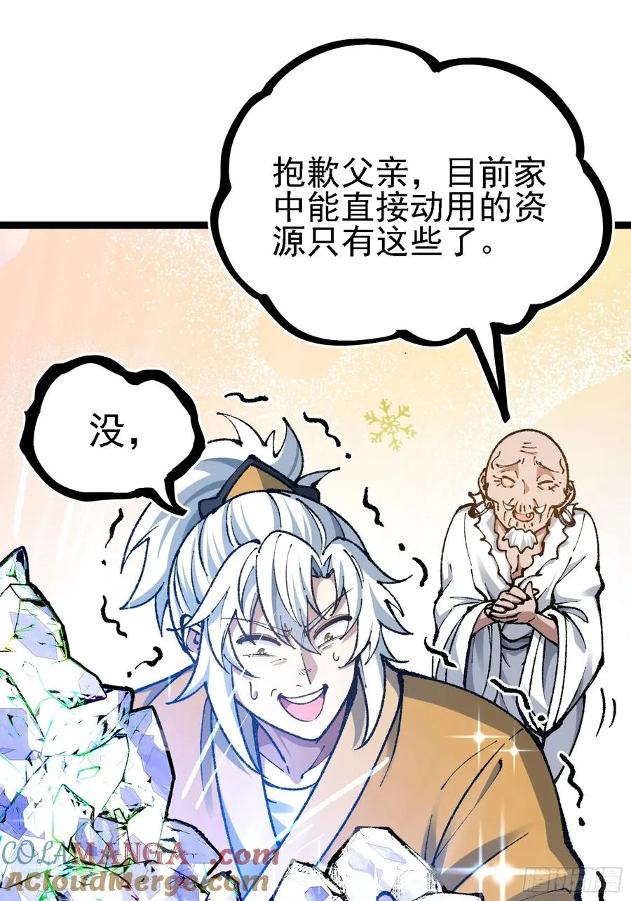 难道他真是天才？ 第31页