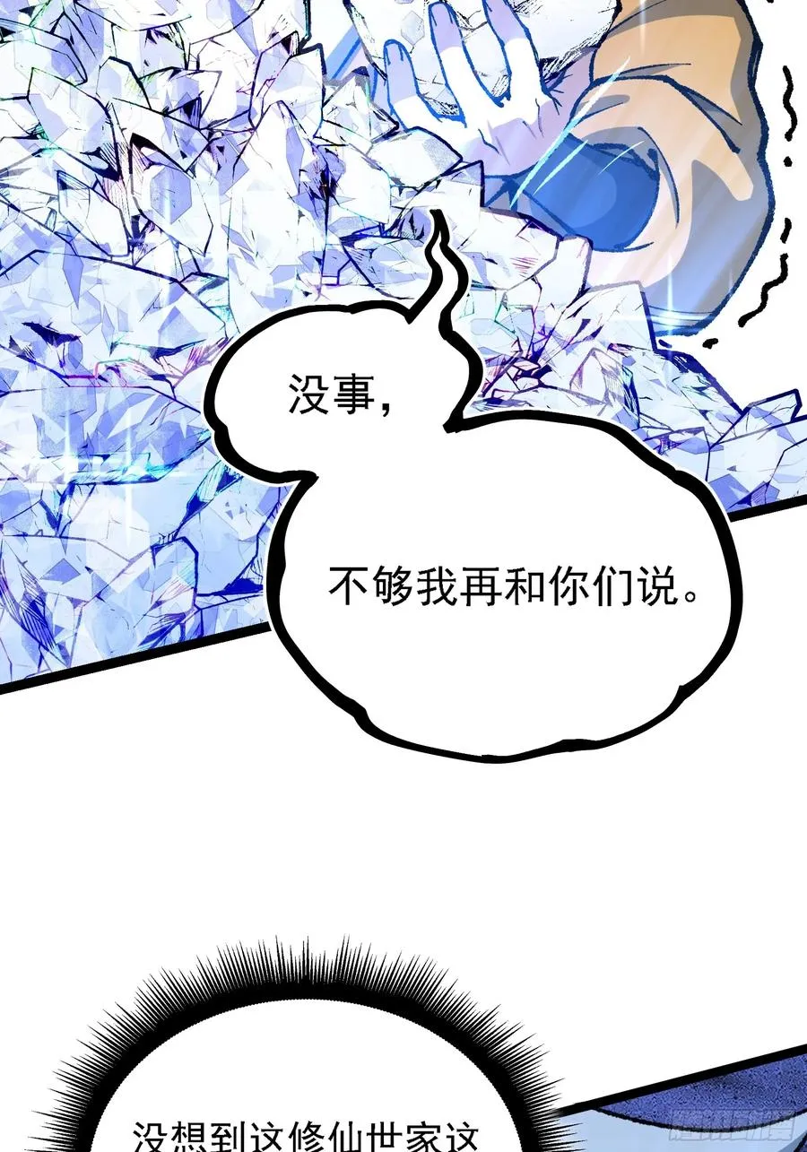 难道他真是天才？ 第32页