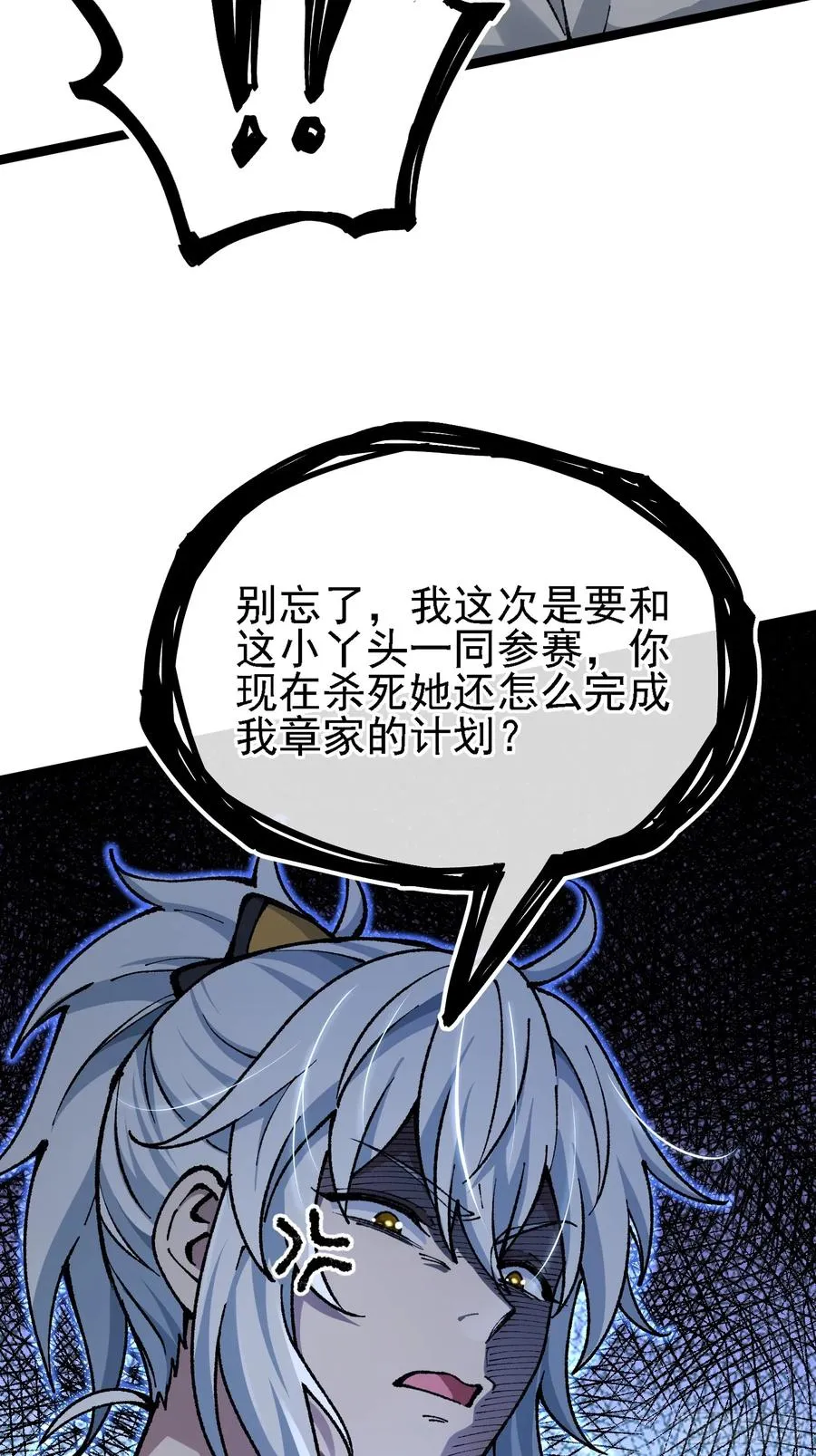 难道他真是天才？ 第47页