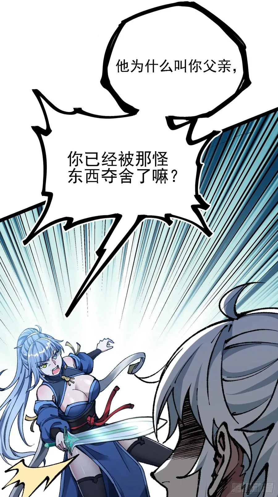 难道他真是天才？ 第50页