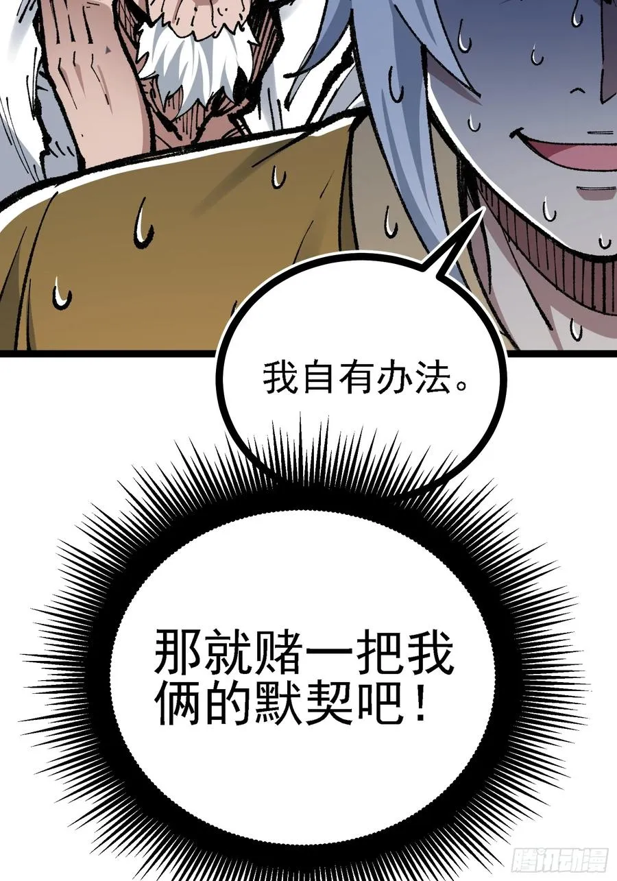 难道他真是天才？ 第54页