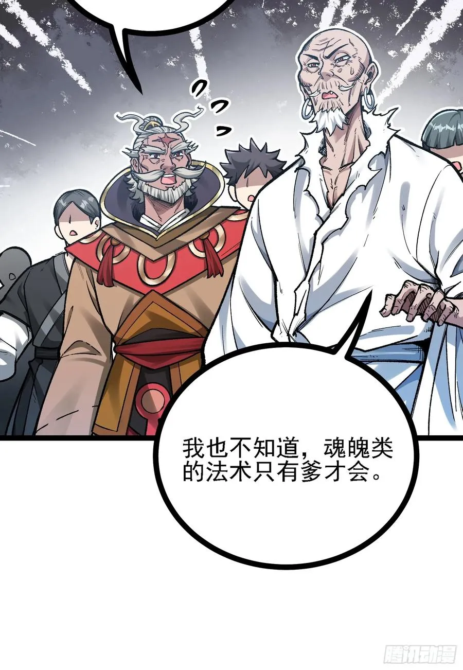 难道他真是天才？ 第60页