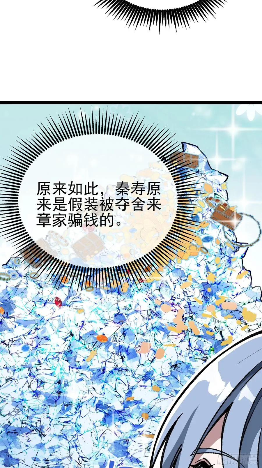 难道他真是天才？ 第62页