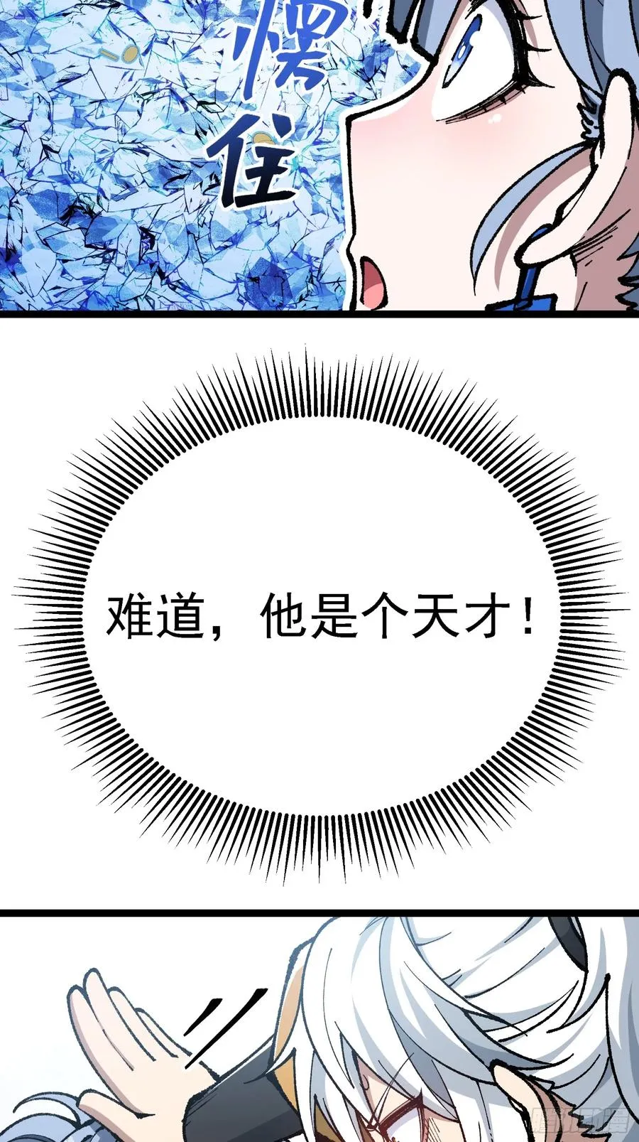 难道他真是天才？ 第63页