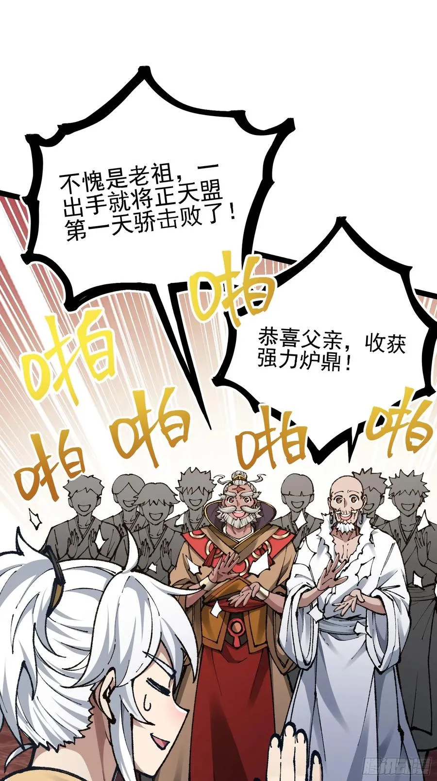 难道他真是天才？ 第68页