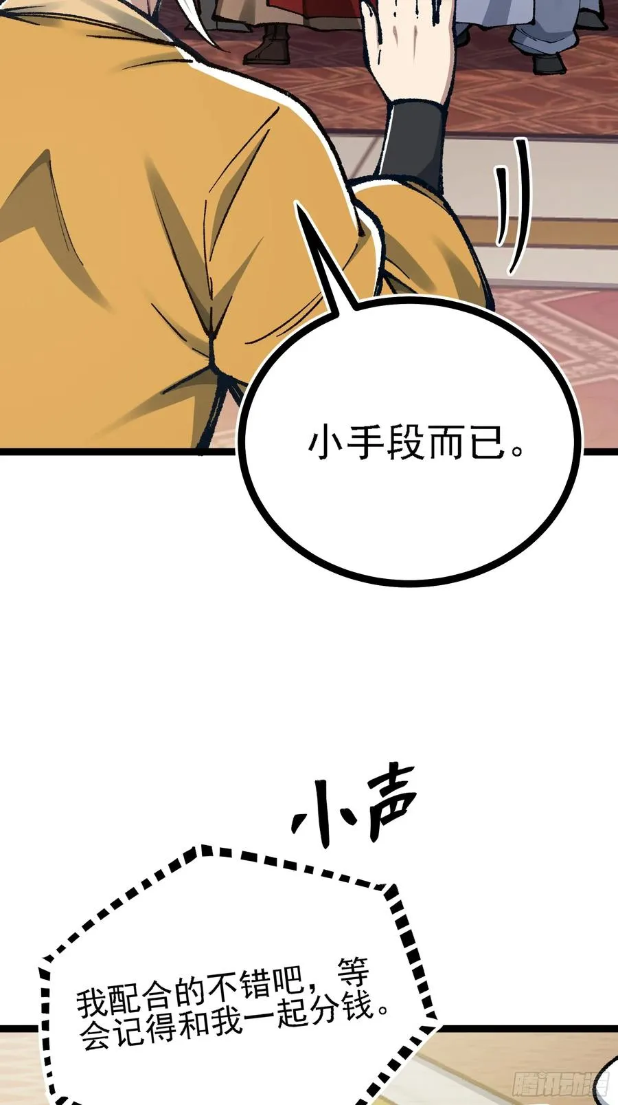 难道他真是天才？ 第69页
