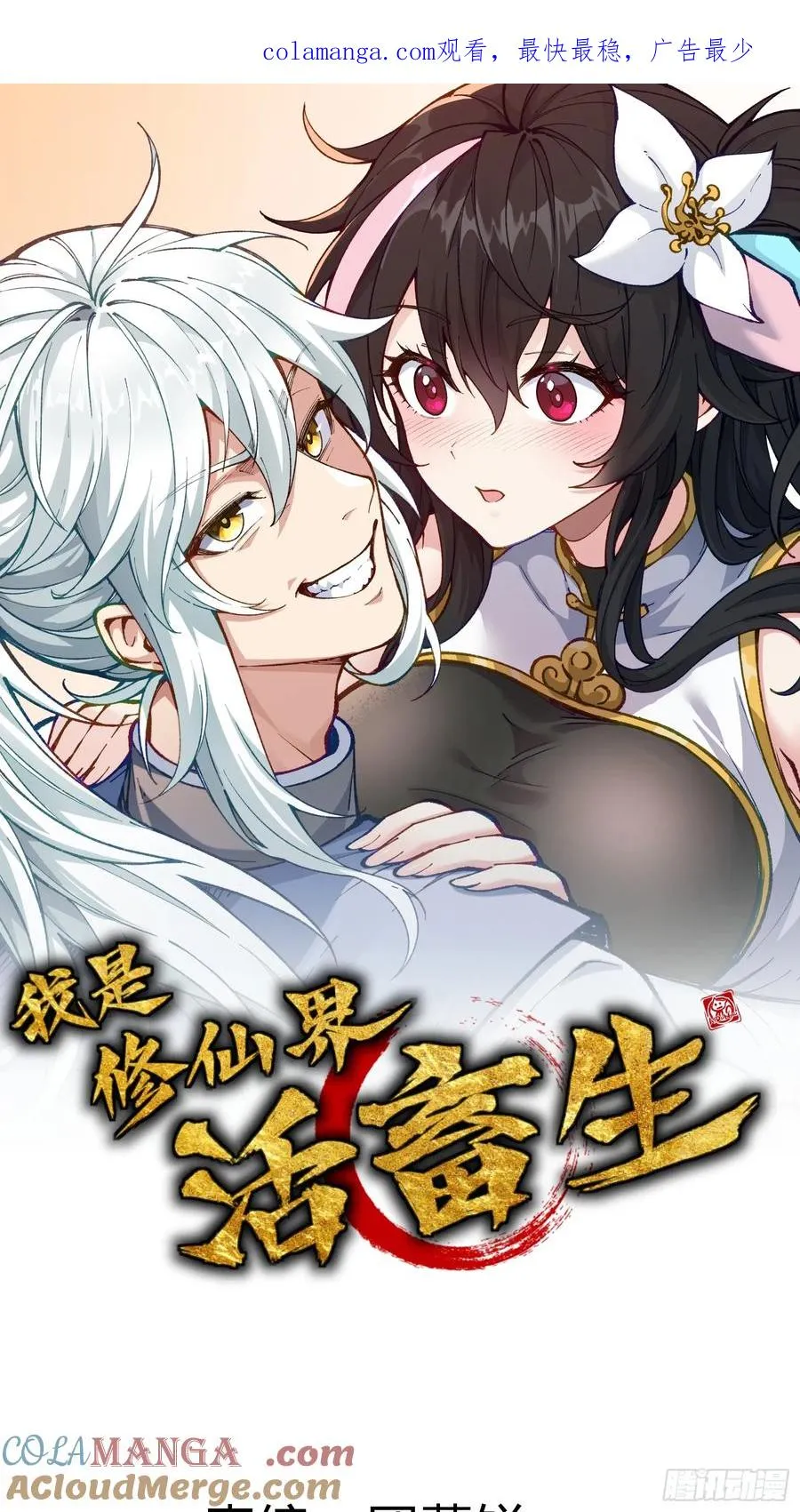 道冥子，取你狗命！ 第1页