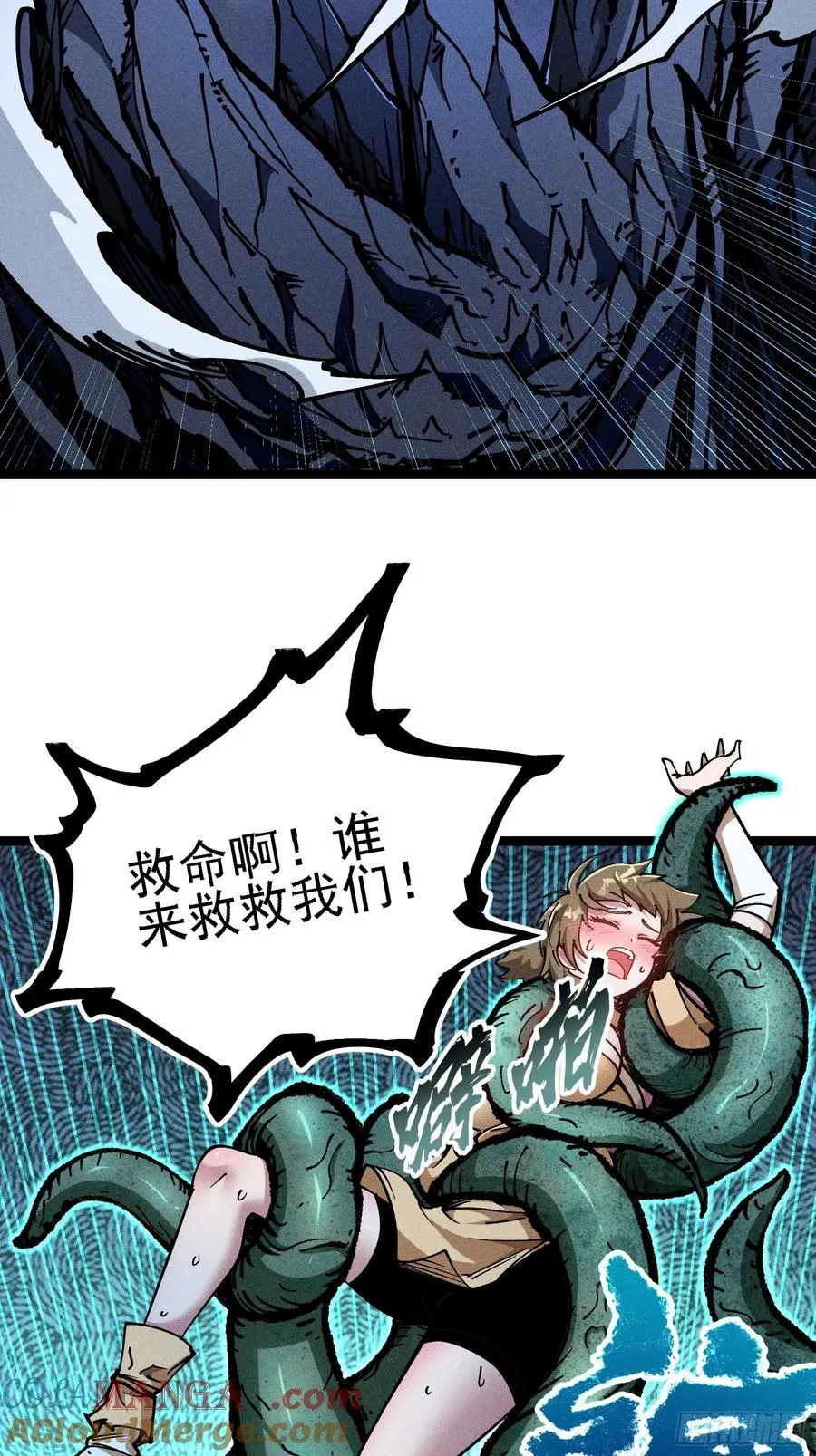 道冥子，取你狗命！ 第4页