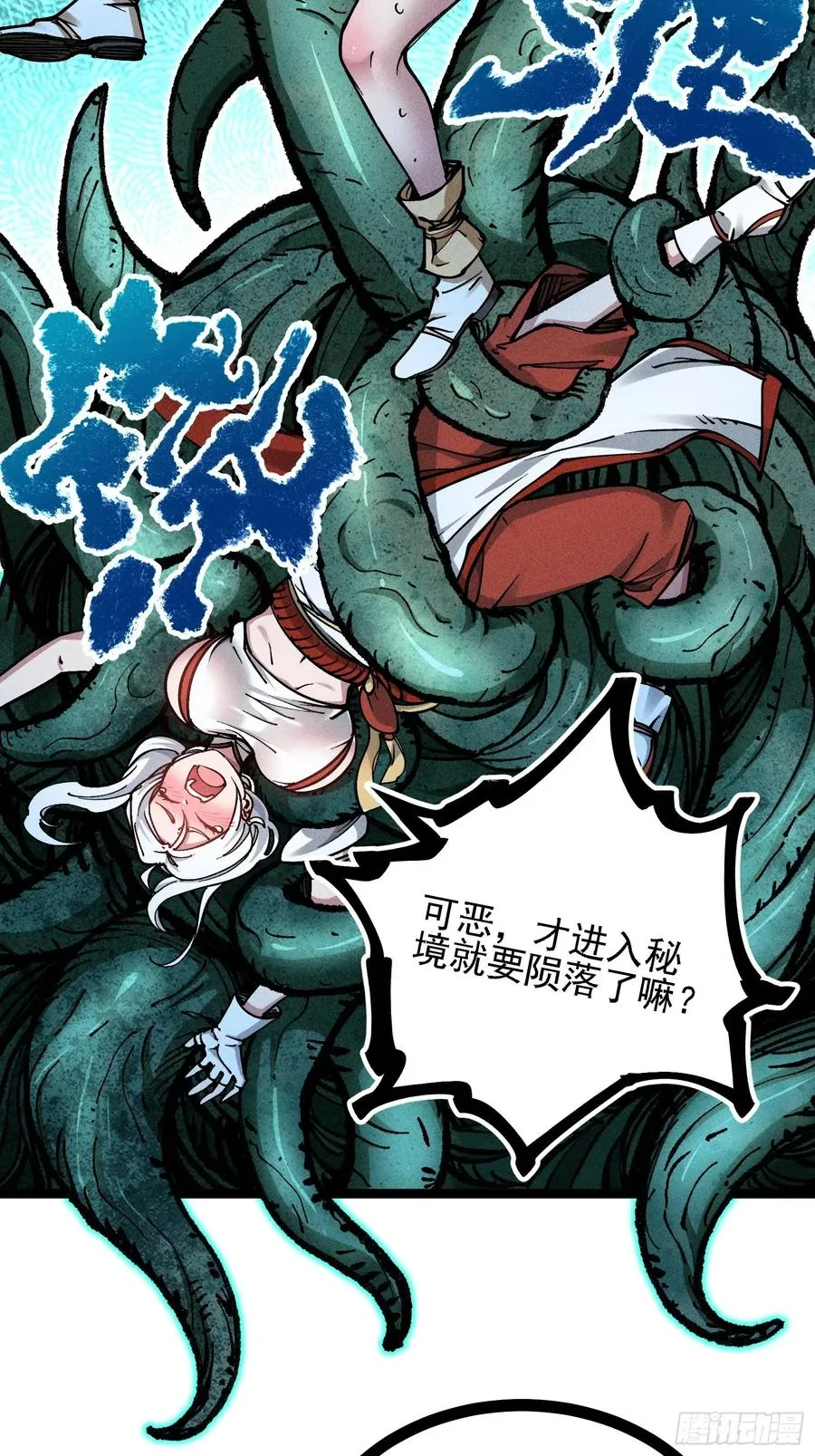 道冥子，取你狗命！ 第5页