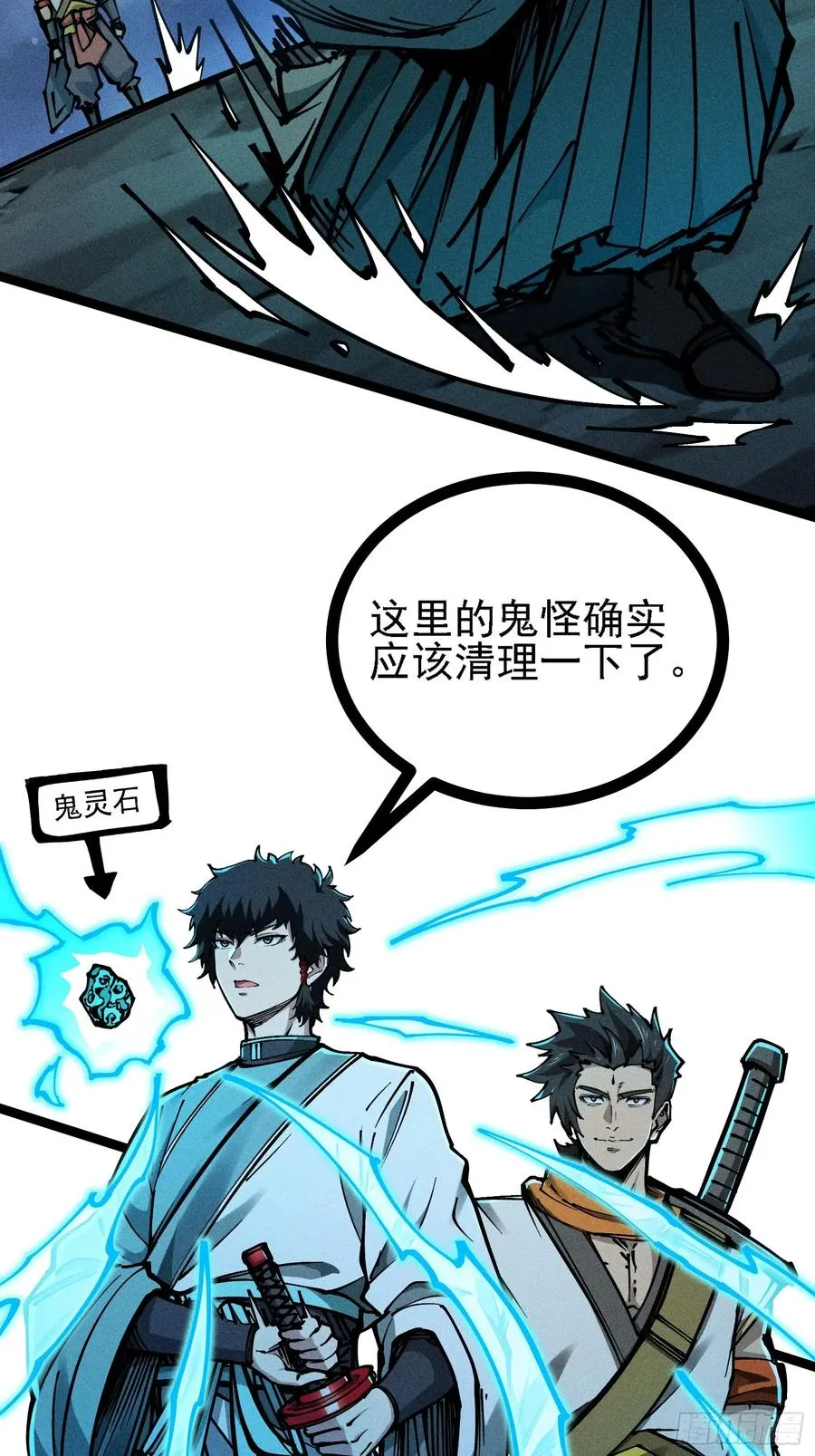 道冥子，取你狗命！ 第8页