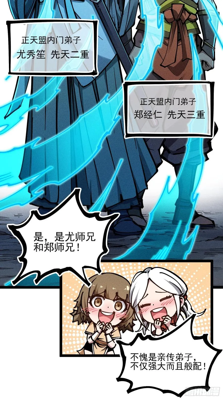 道冥子，取你狗命！ 第9页