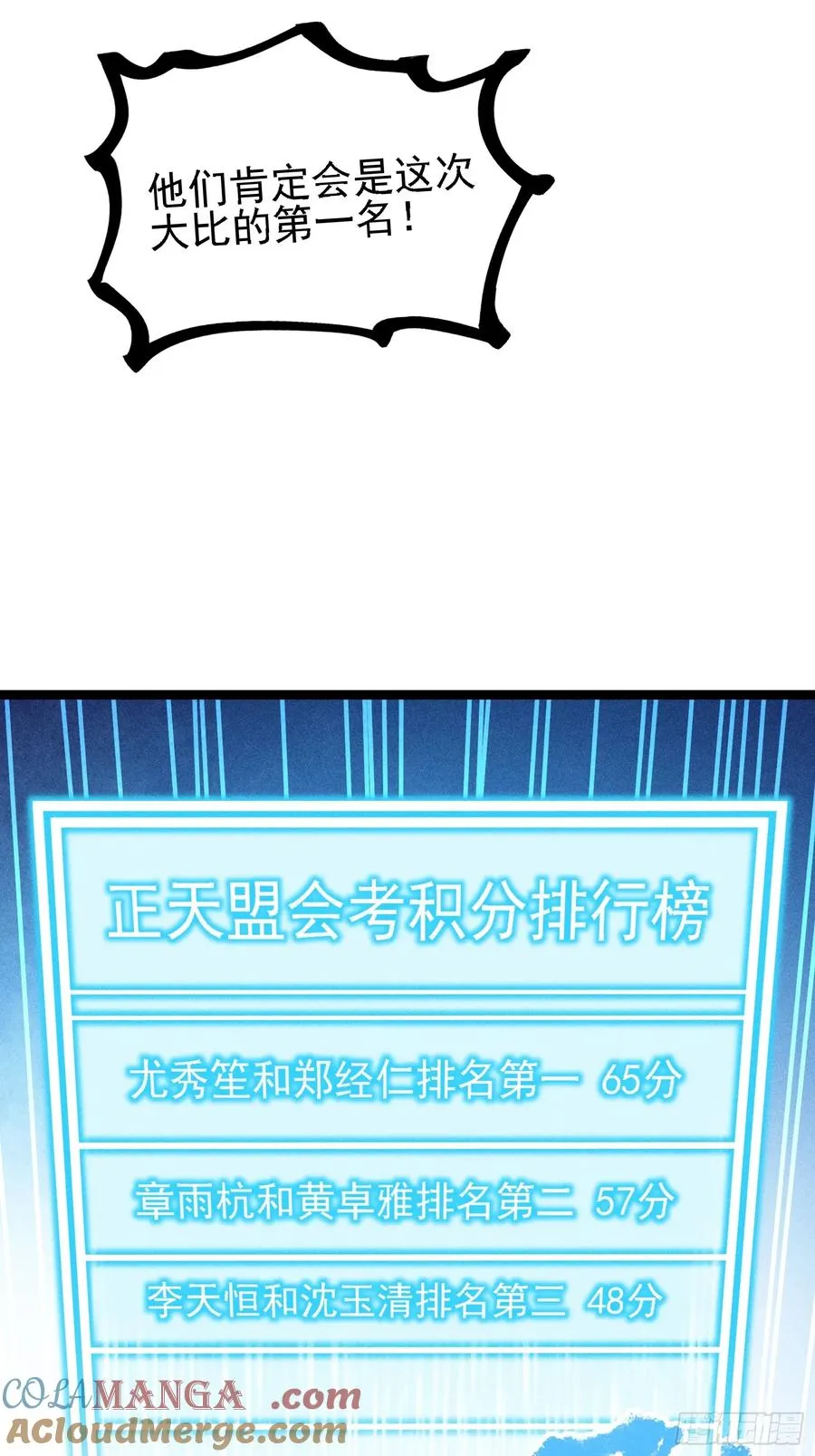 道冥子，取你狗命！ 第10页