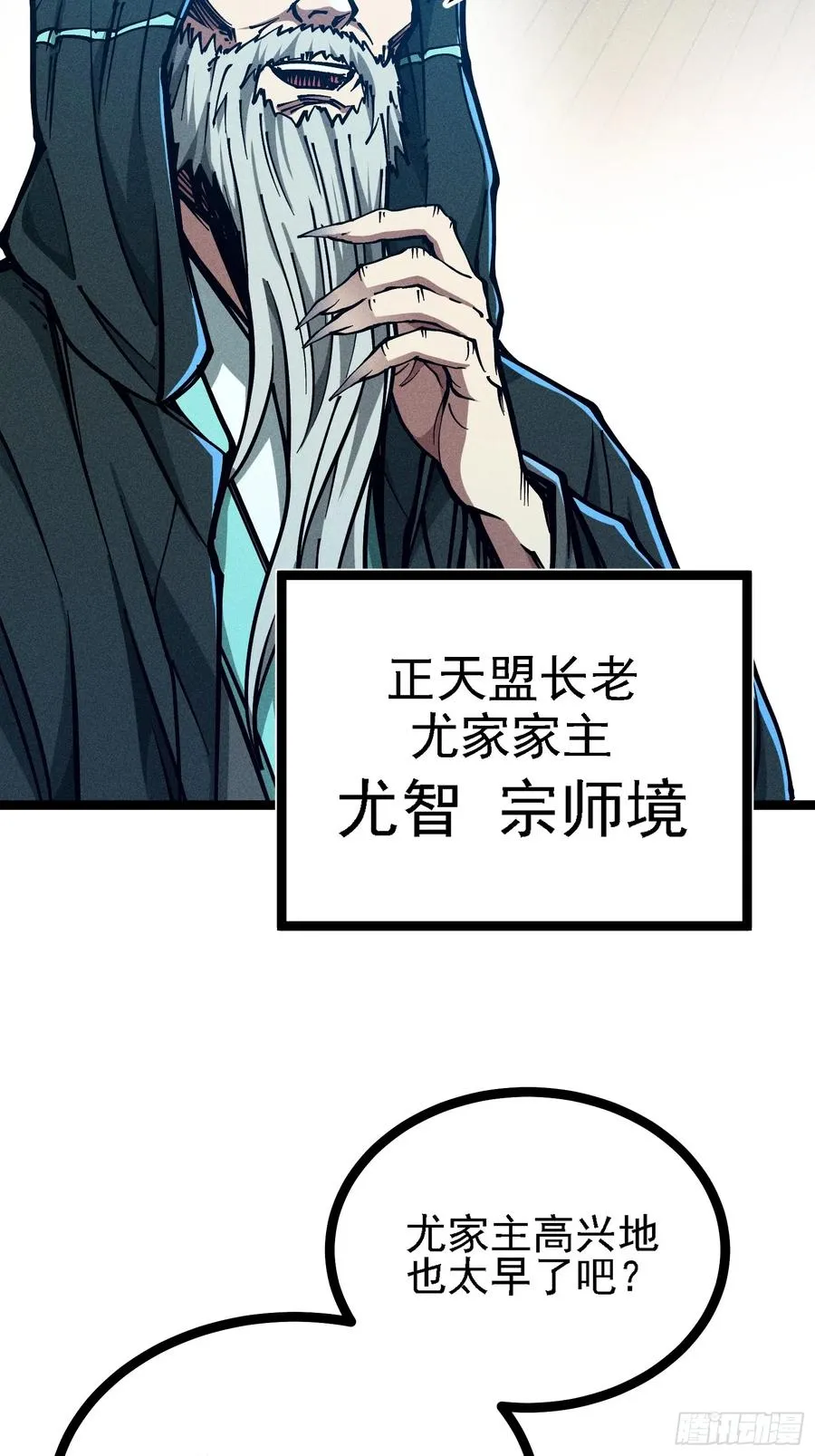 道冥子，取你狗命！ 第12页