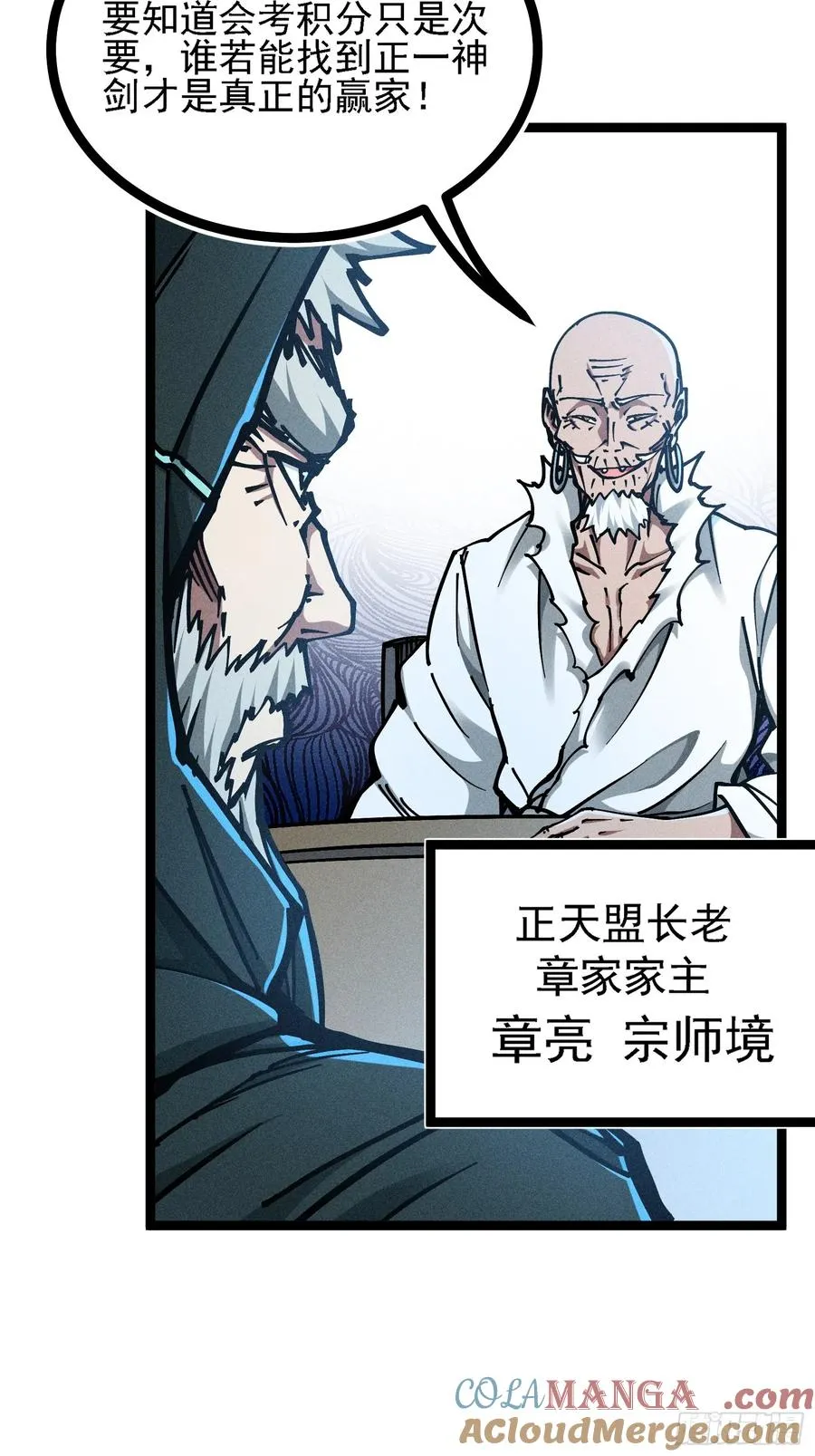 道冥子，取你狗命！ 第13页