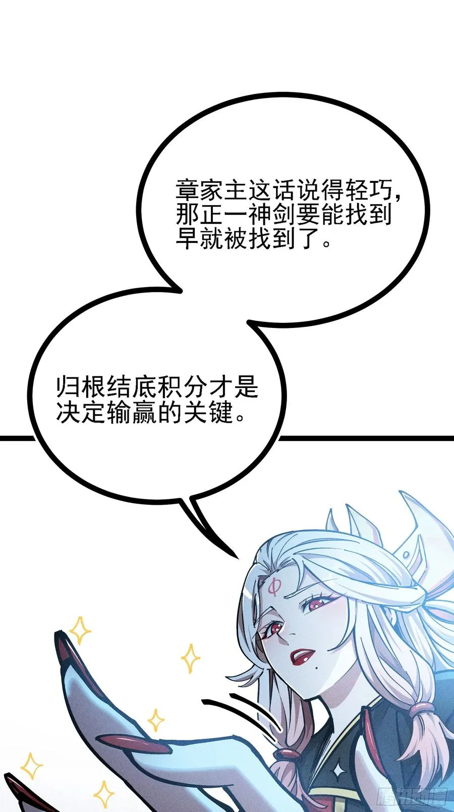 道冥子，取你狗命！ 第14页