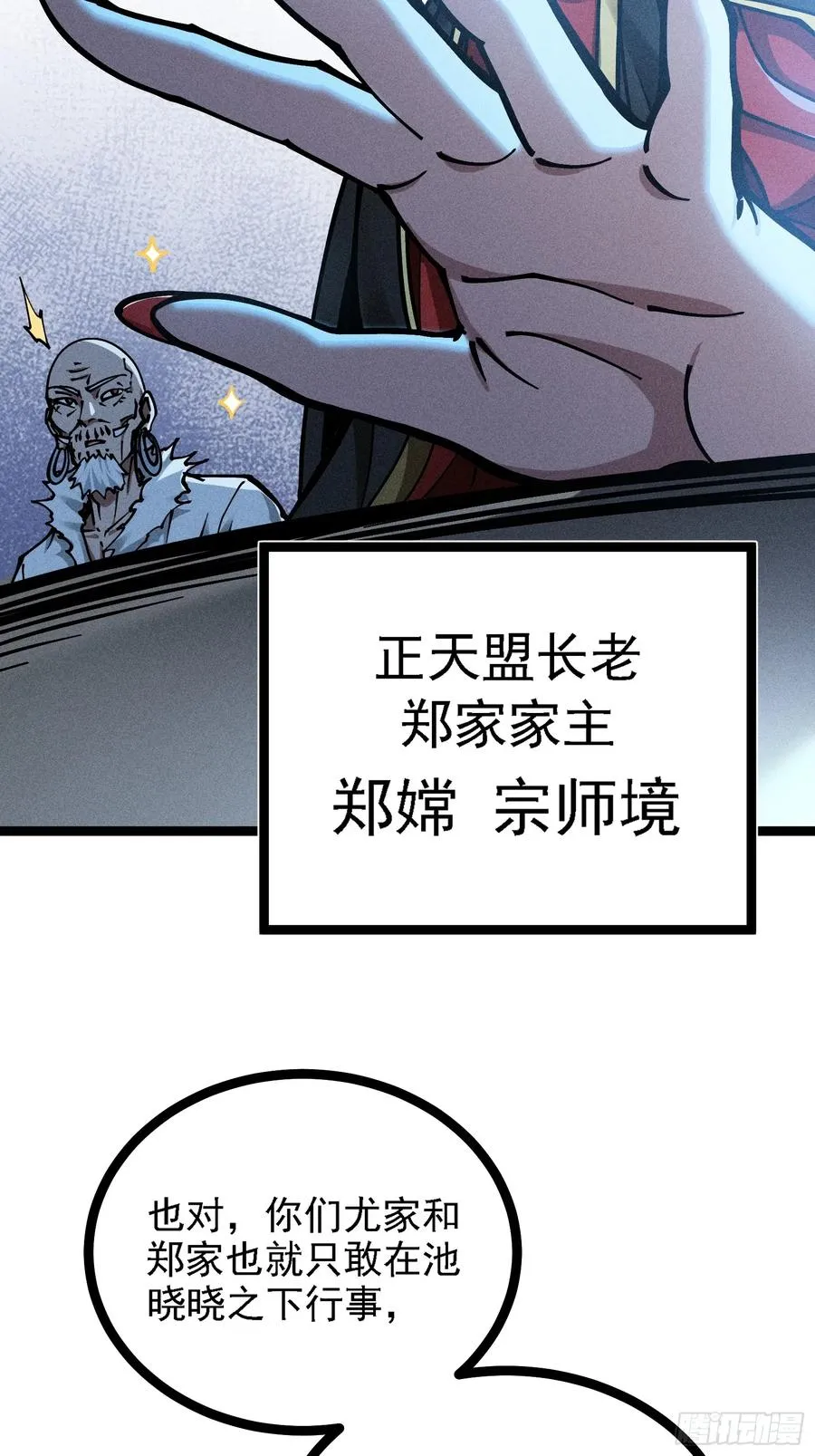 道冥子，取你狗命！ 第15页