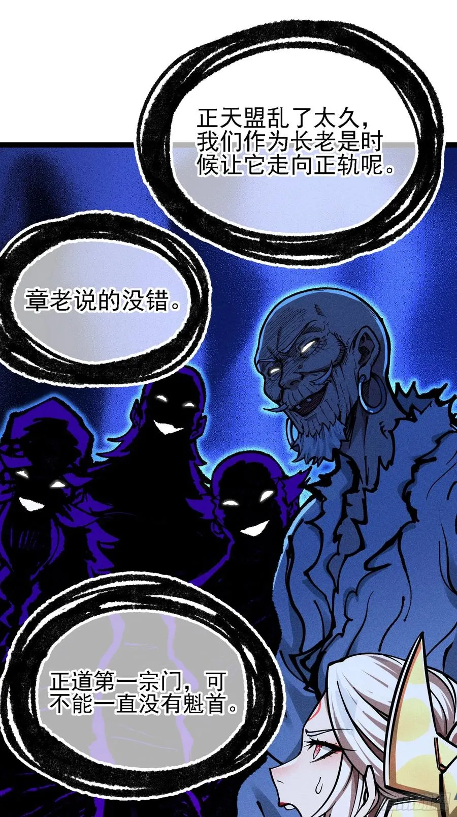 道冥子，取你狗命！ 第17页