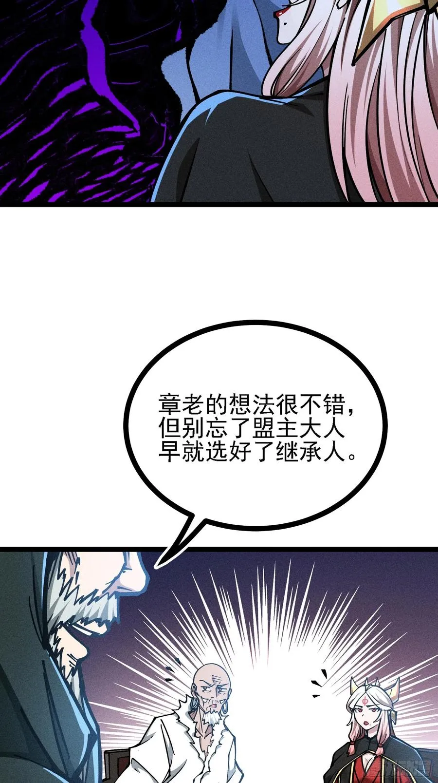 道冥子，取你狗命！ 第18页