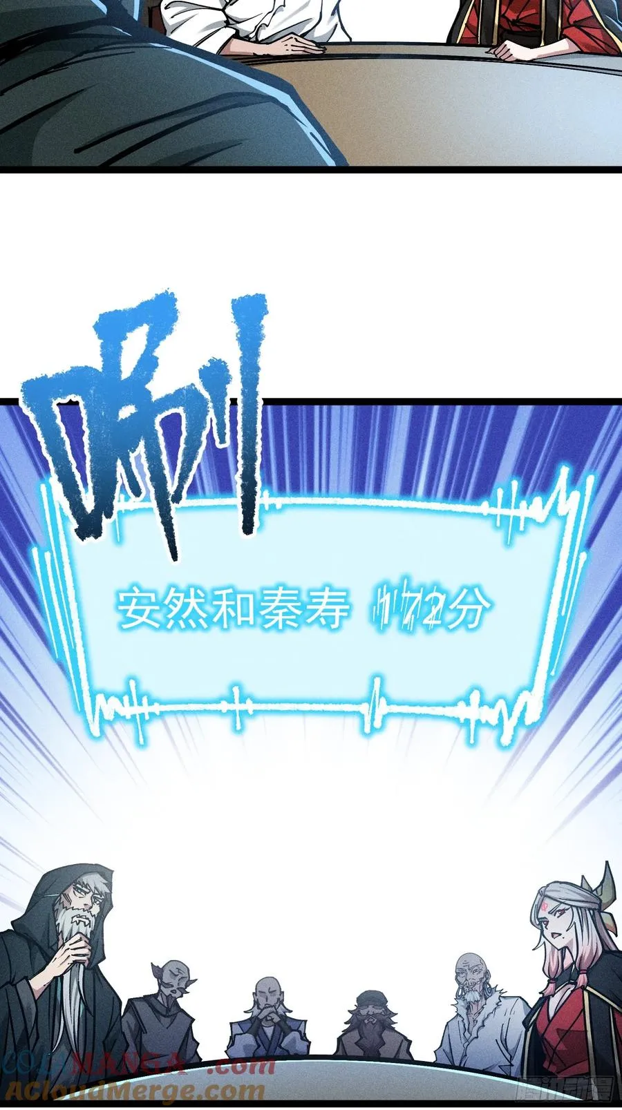 道冥子，取你狗命！ 第19页