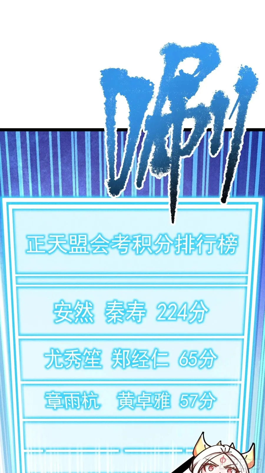 道冥子，取你狗命！ 第20页