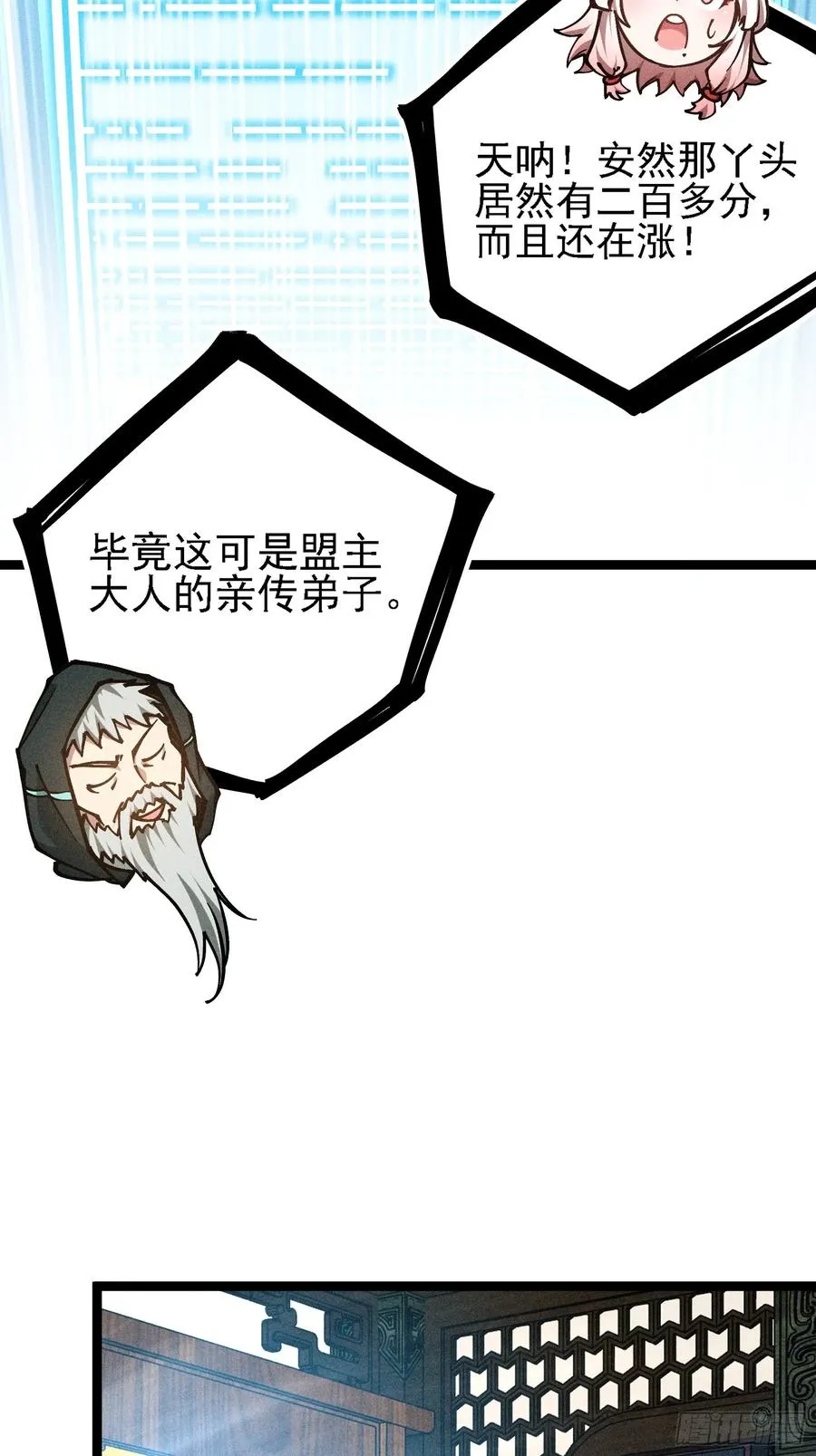 道冥子，取你狗命！ 第21页