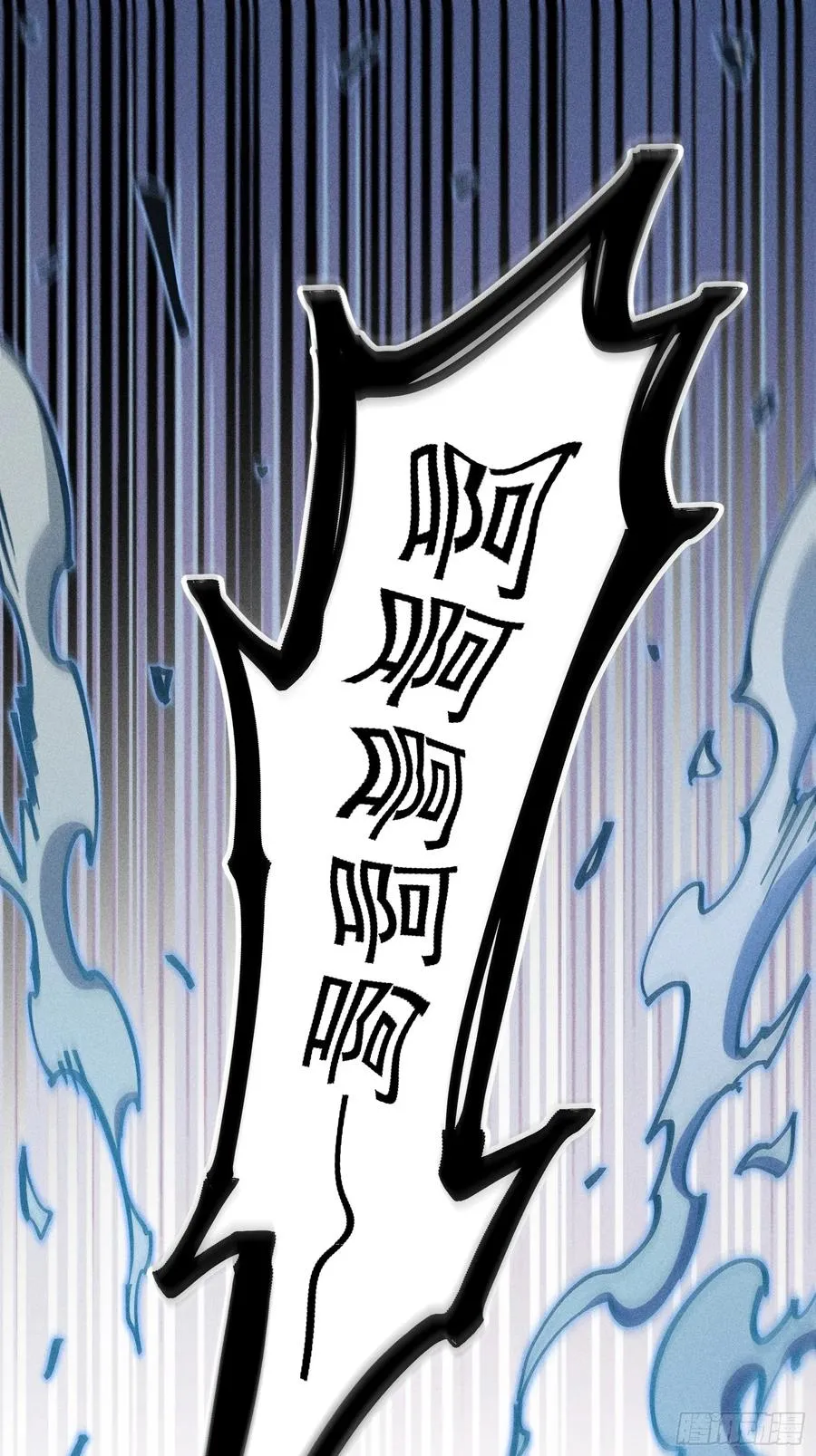 道冥子，取你狗命！ 第24页