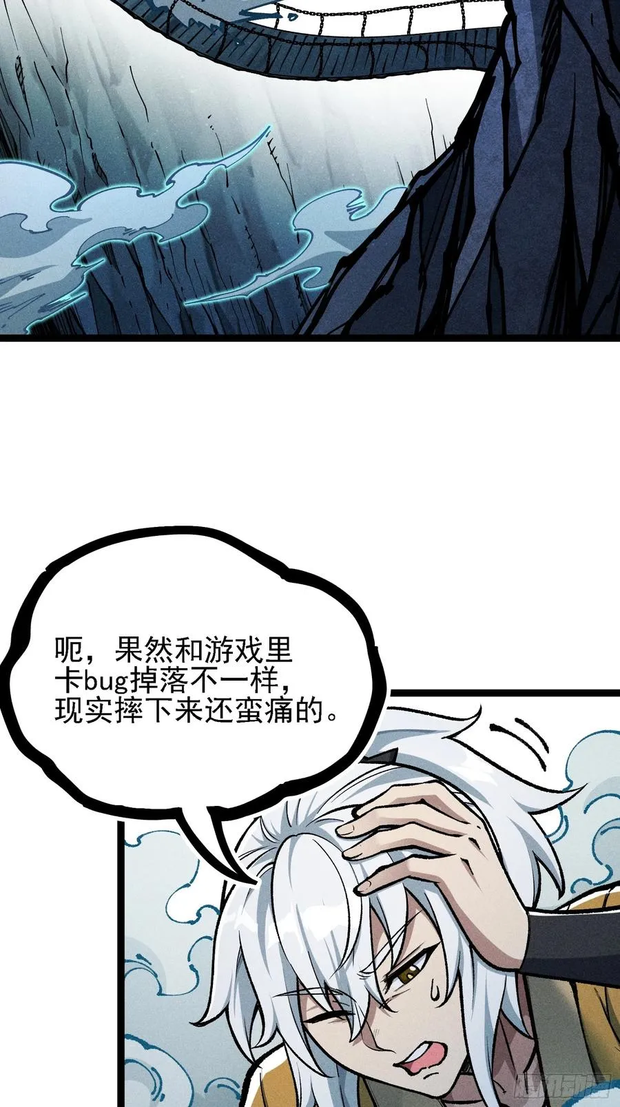 道冥子，取你狗命！ 第26页