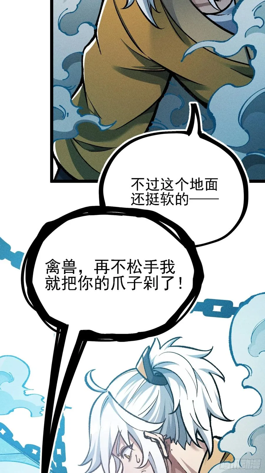 道冥子，取你狗命！ 第27页