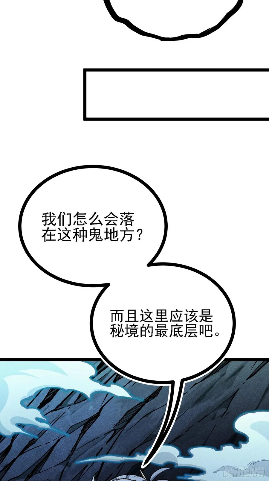 道冥子，取你狗命！ 第29页