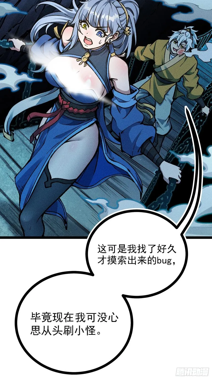 道冥子，取你狗命！ 第30页