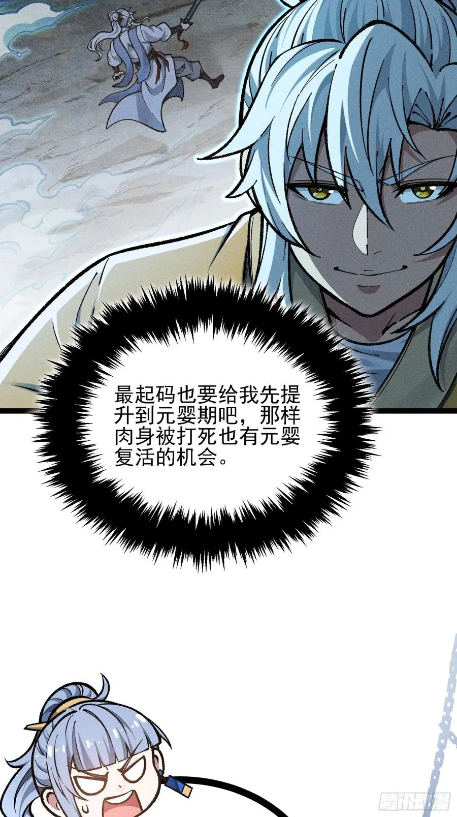 道冥子，取你狗命！ 第32页