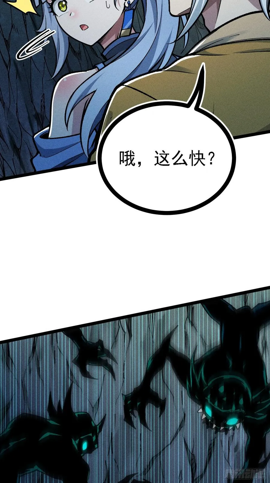 道冥子，取你狗命！ 第35页