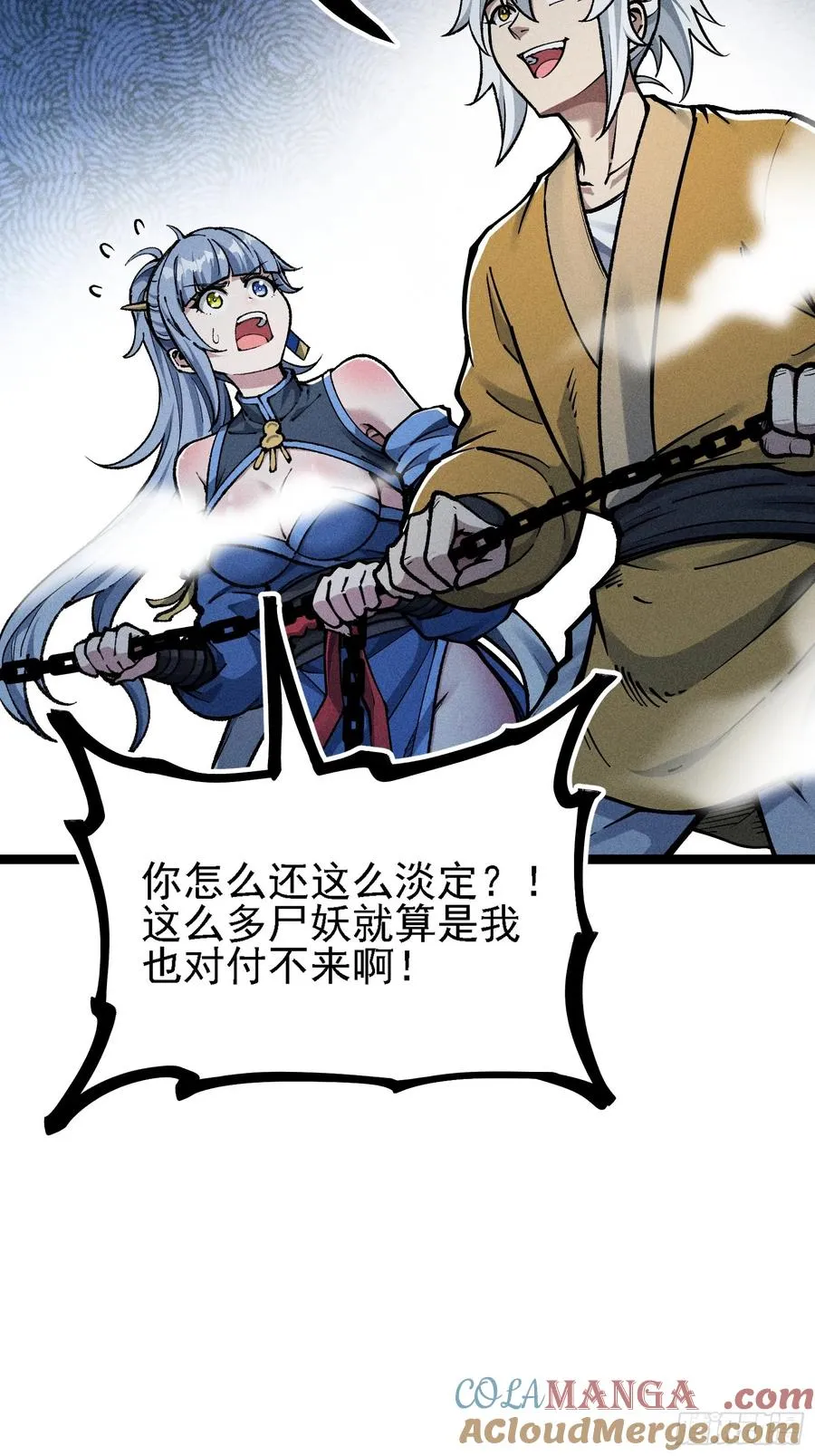 道冥子，取你狗命！ 第37页