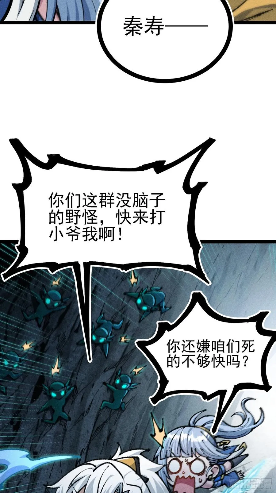 道冥子，取你狗命！ 第39页