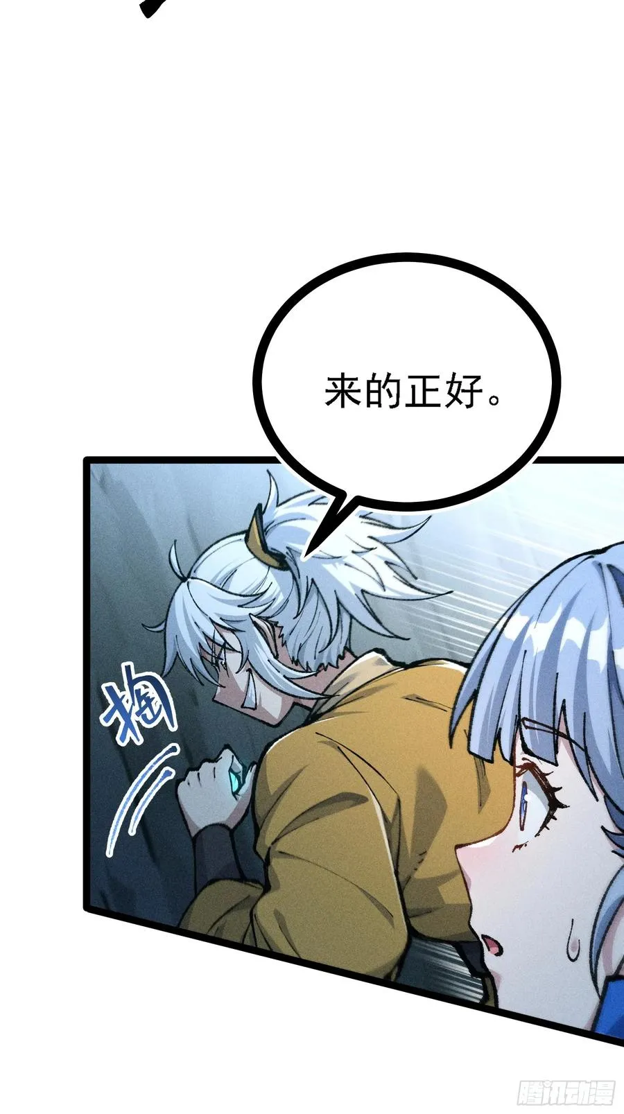 道冥子，取你狗命！ 第42页