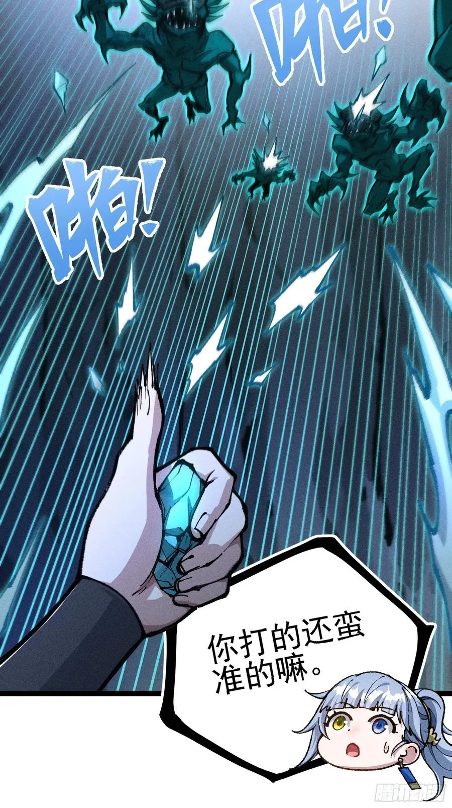 道冥子，取你狗命！ 第44页