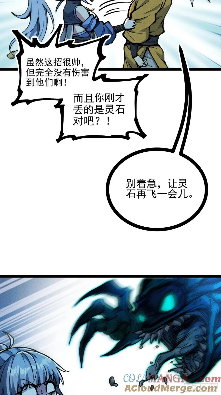 道冥子，取你狗命！ 第46页