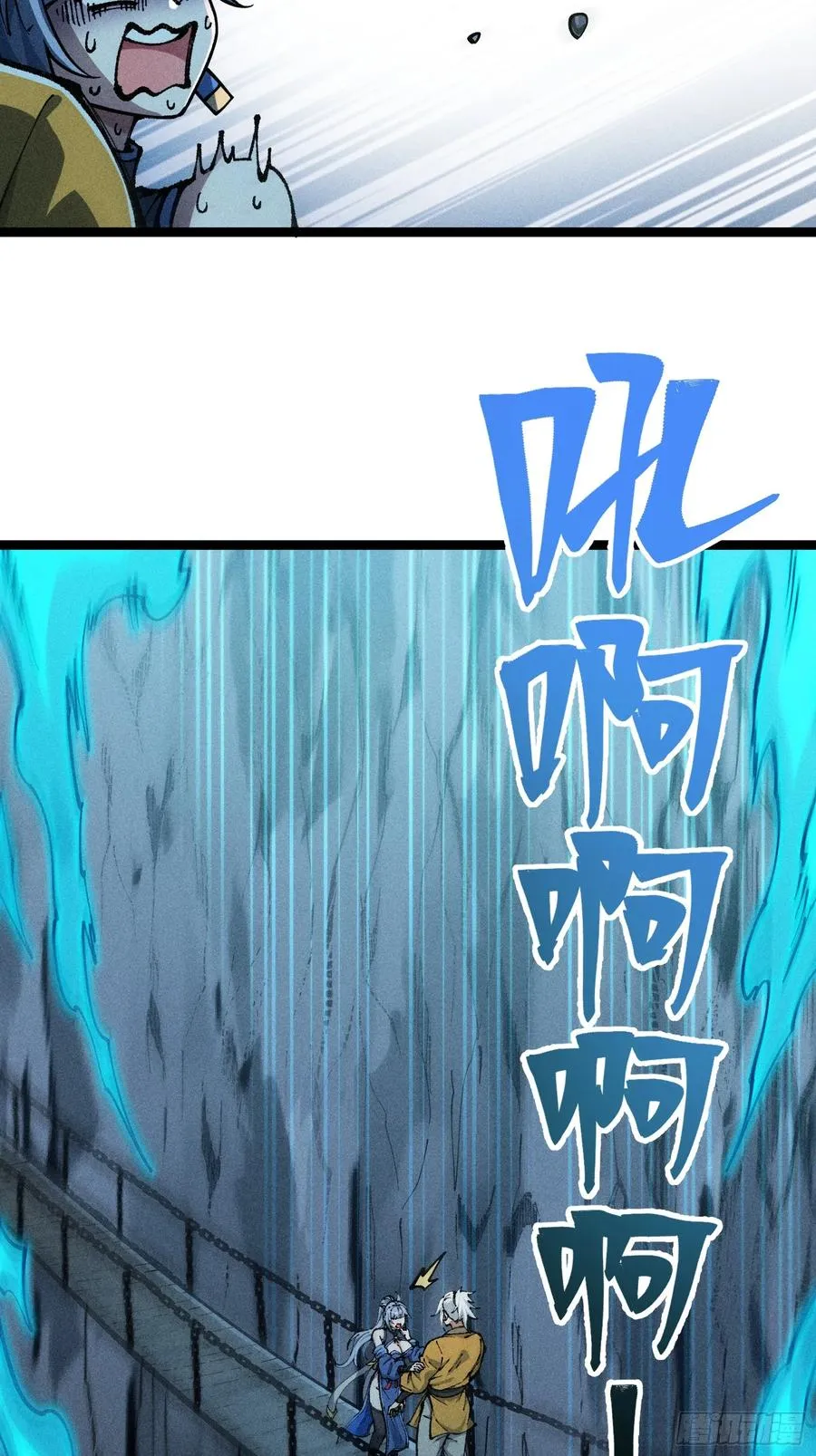 道冥子，取你狗命！ 第47页